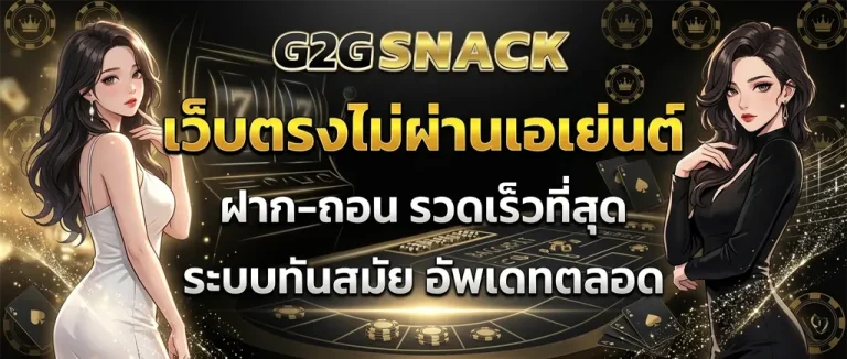 g2gsnack